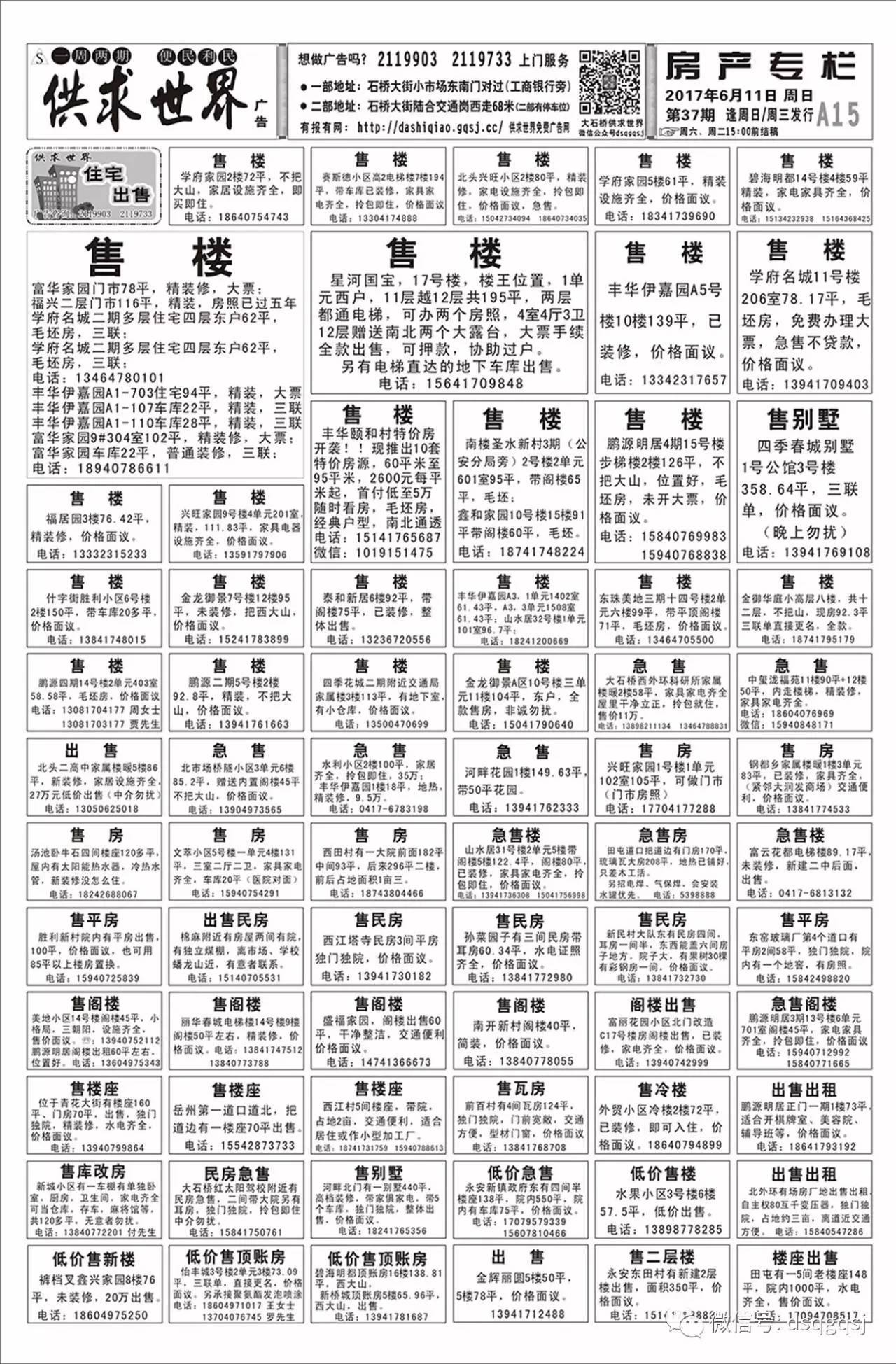 大石桥供求世界第37期电子报