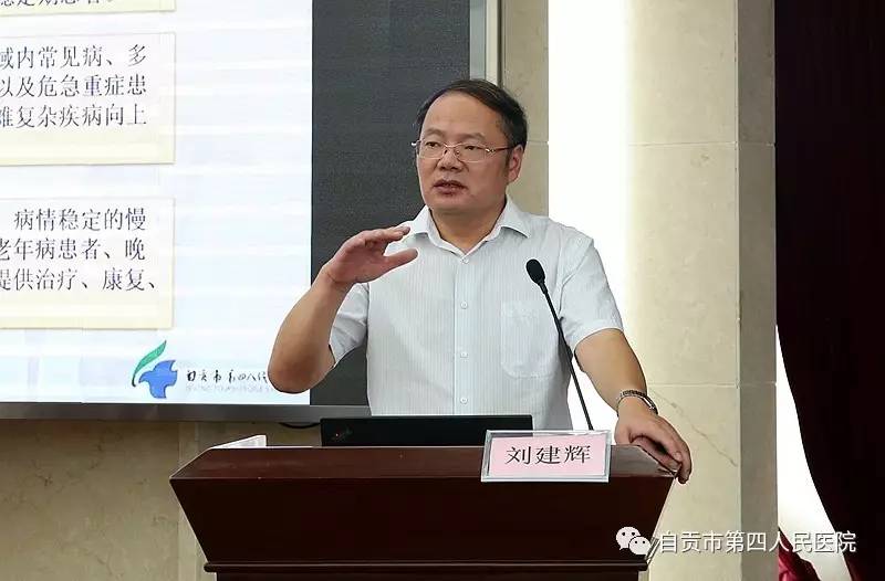 市四医院院长刘建辉以《分级诊疗形势下如何加强急诊综合救治能力建设