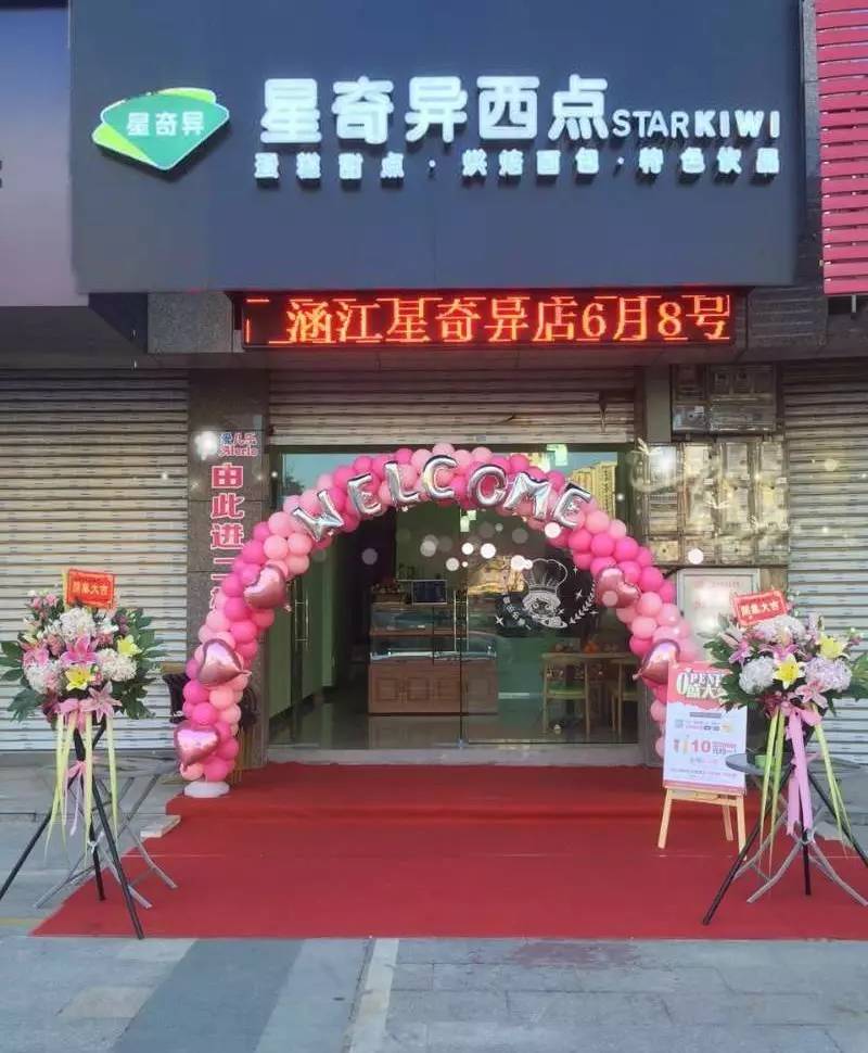 福建人民有口福|星奇异福建涵江店，今日火爆开业！