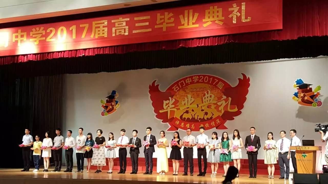 梦想起航,青春不散场 | 石门中学举行2017届高三毕业