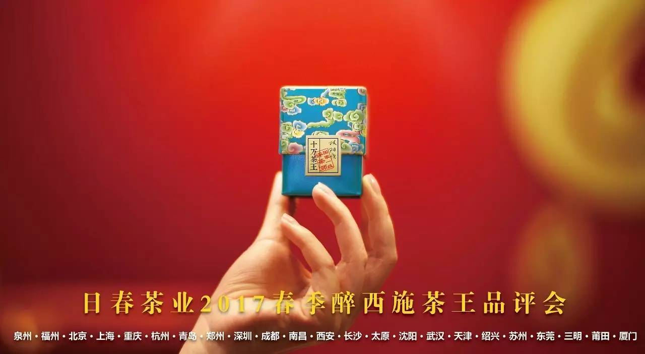 日春醉西施茶王品评会丨福州市区·海润滨江店分会场