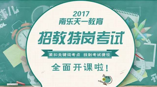 濮阳教师招聘_快免费领取内部资料 速看2020年濮阳教师招聘备考攻略(2)