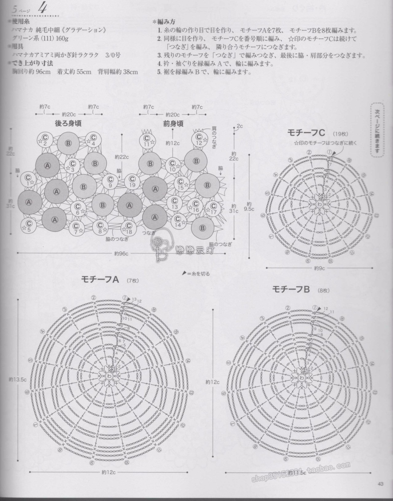 不规则蜘蛛网花样拼接钩针罩衫