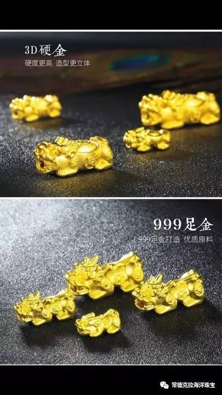 克拉海洋黄金钜惠,原价288元足金999貔貅集赞只需158