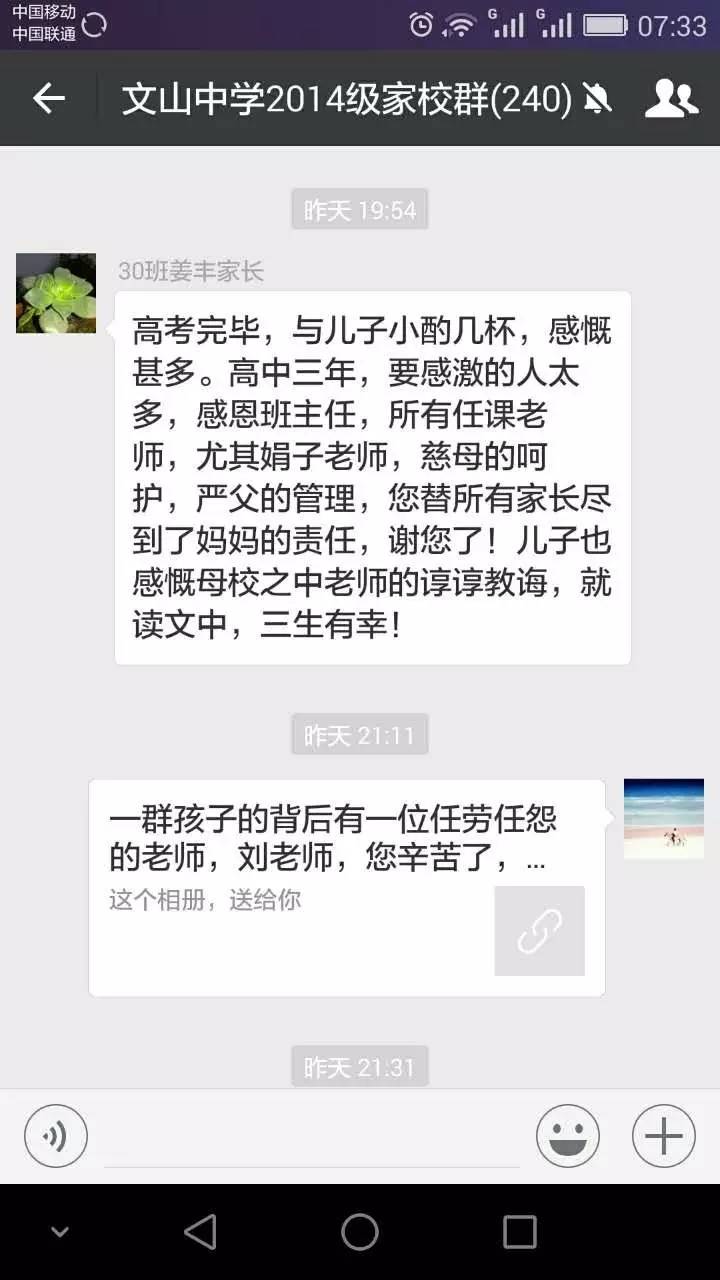 感动文中丨让我们记住昌邑市文山中学高三家校微信群里的温暖瞬间