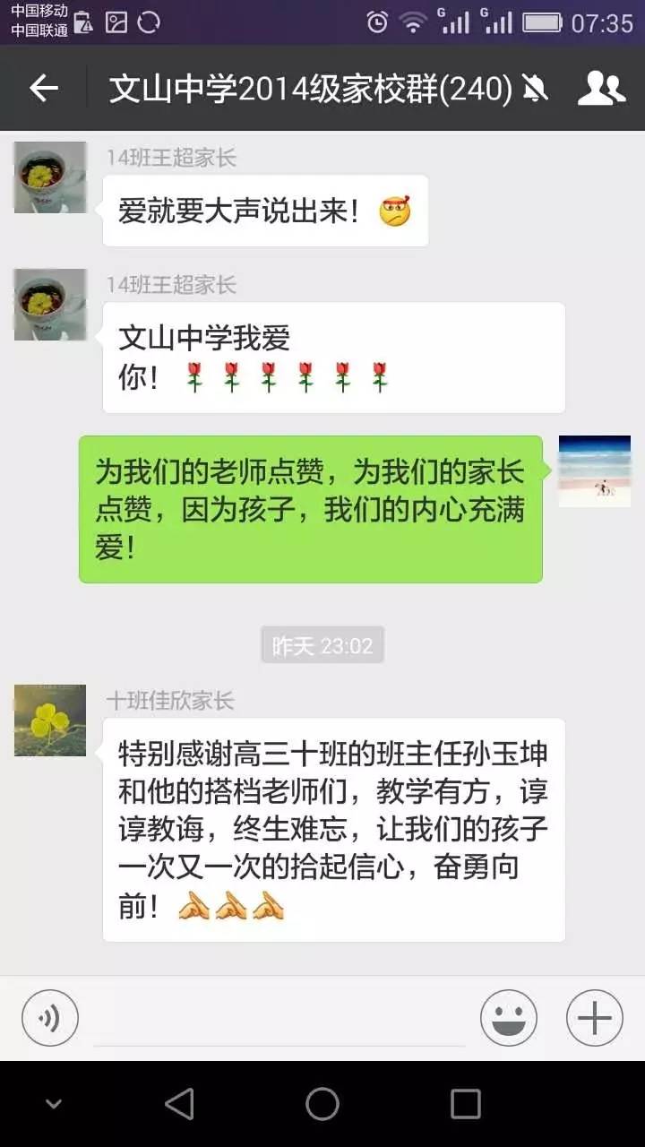 感动文中丨让我们记住昌邑市文山中学高三家校微信群里的温暖瞬间