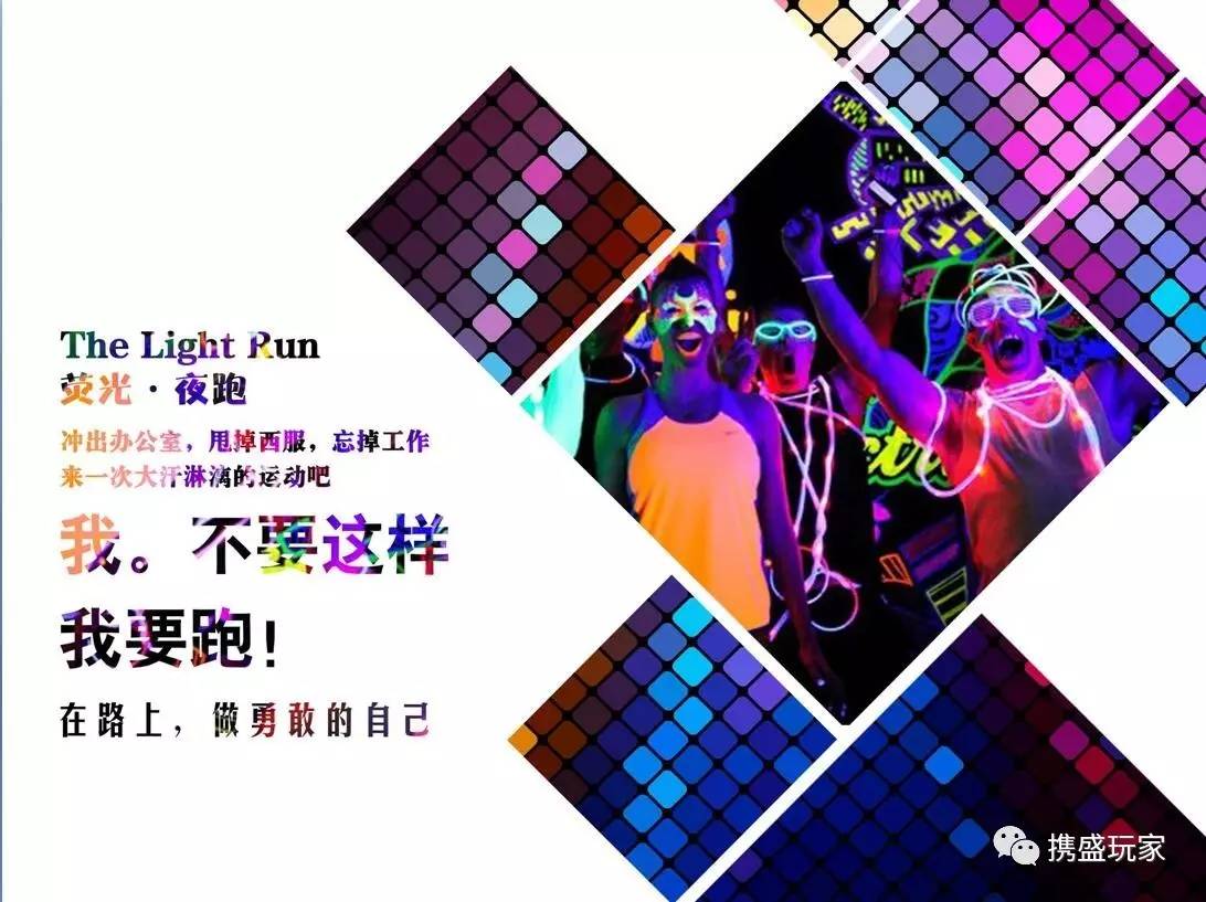 荧光夜跑 电音大趴空降伊犁!留言送门票!快戳进来!