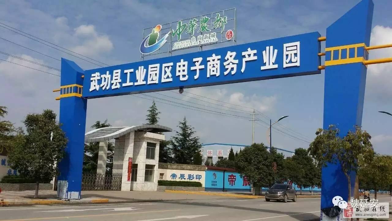 陕西武功—从县域电商到电商经济的跨越