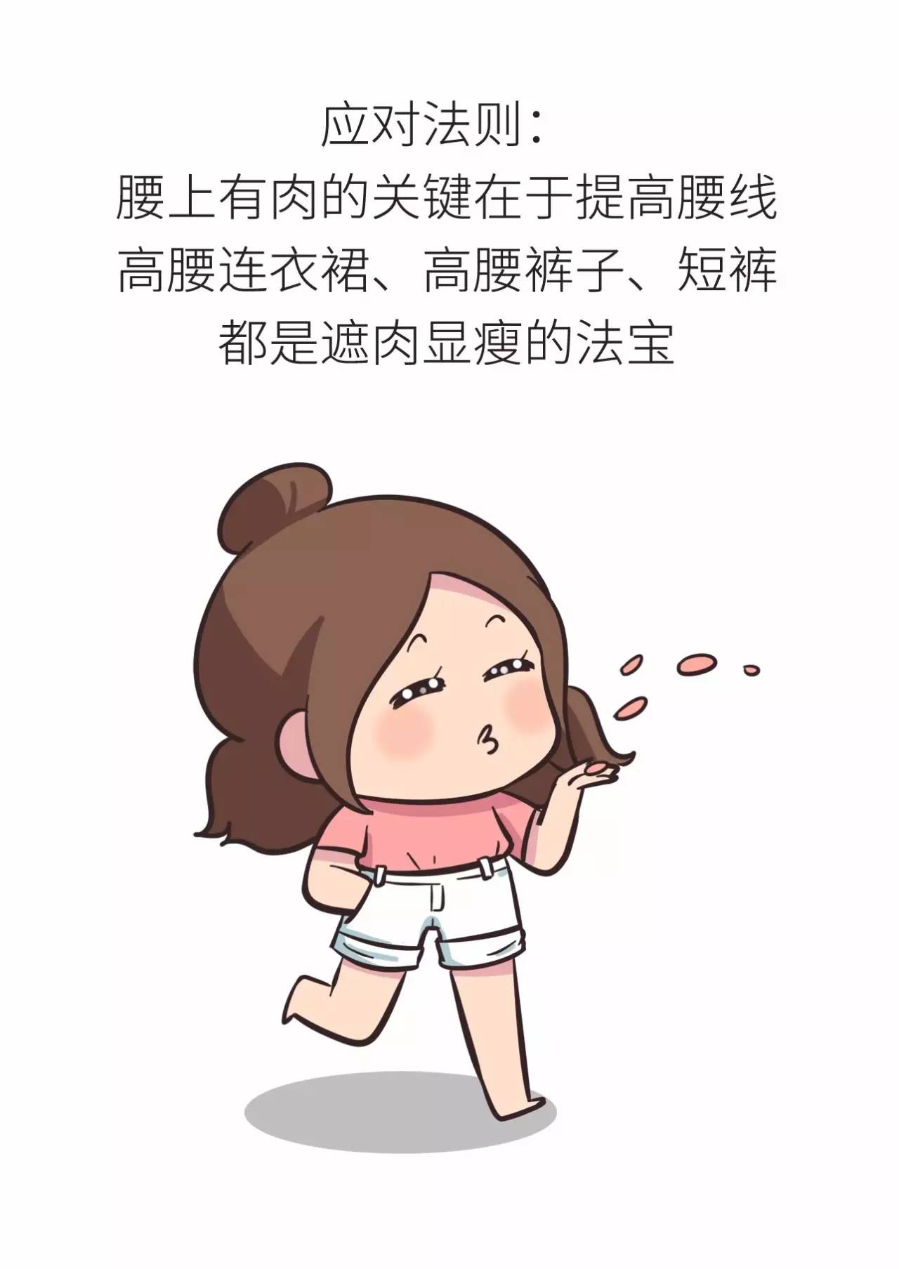 微胖女生穿搭指南