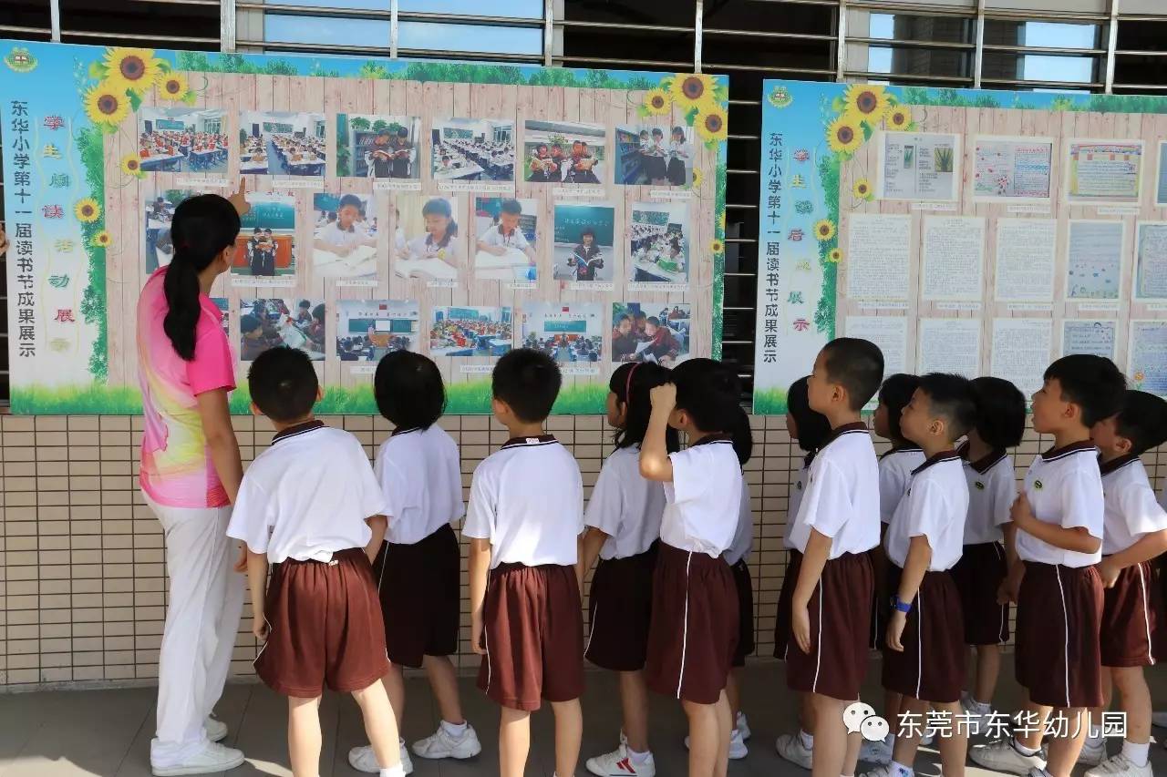 (生态园)大班级部参观小学活动报道