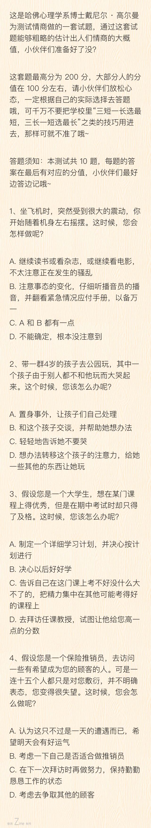 最新哈佛情商测试题(完整版)----全球最权威的情商测试!