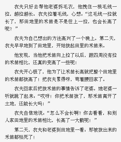 什么苗成语_成语故事图片