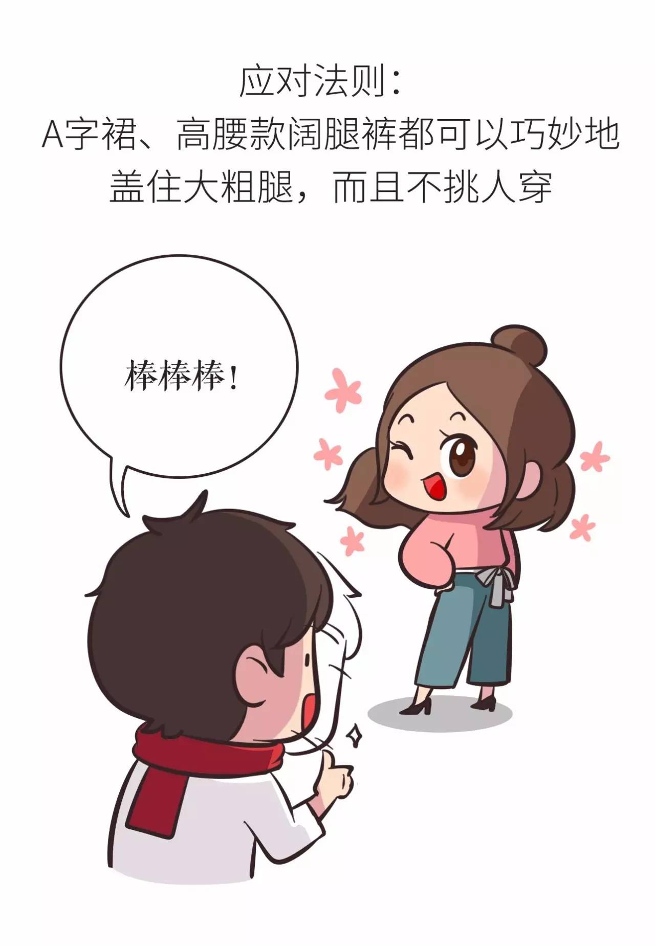 微胖女生穿搭指南