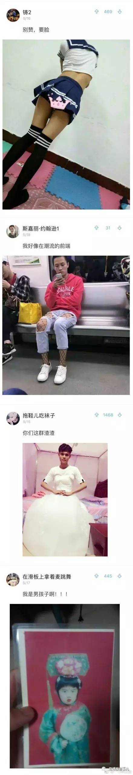 "你穿过最骚气的衣服是什么 评论居然大部分都是男孩子!