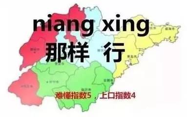 山东17地市方言,你都能听懂吗?看哪儿的最有意思!