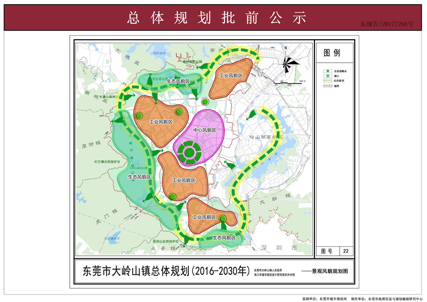 《东莞市大岭山镇总体规划(2016—2030年)》