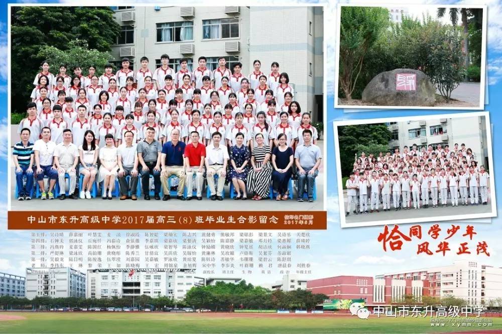 2017,我们在一起——记中山市东升高级中学2017届高三