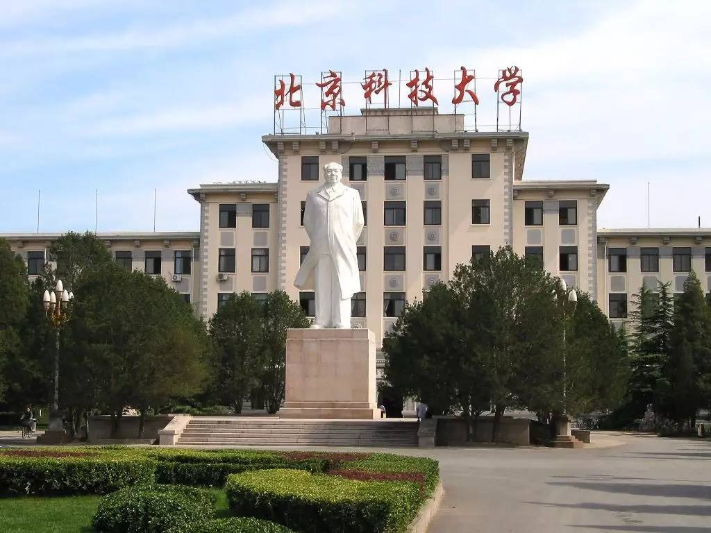 北京科技大学 北京科技大学研究生招生信息网