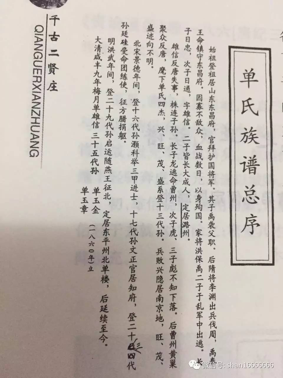 家谱是中国历史发展的重要考证资料,也是家族的根基与中心,可是你注意