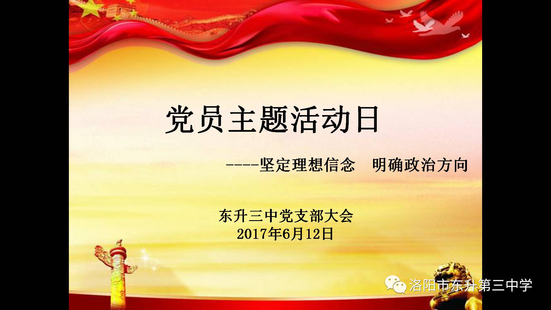 会议第一项由范真祯同志讲微党课《党员干部使用微信的八条红线.