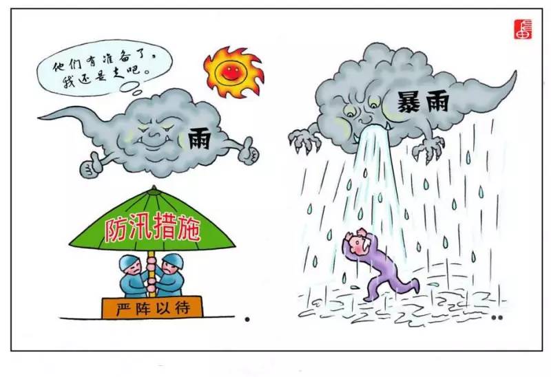 暴雨来临之前,齐心撑起平安的伞!