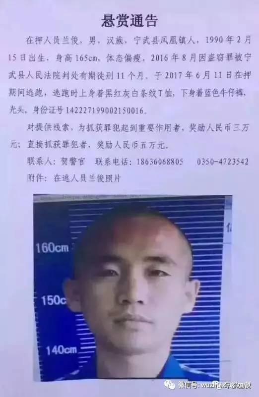 【五寨信息港】忻州一男子在押期间逃跑 警方悬赏缉拿