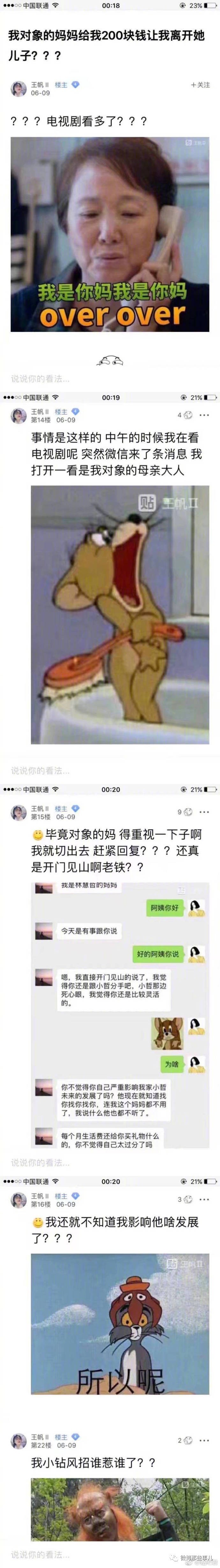 男朋友的妈妈给我二百块钱,让我离开她的儿子?