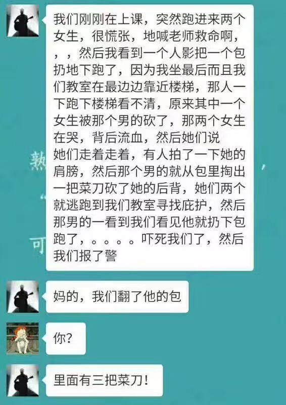 当心丨广东某高校突发女生被砍事件