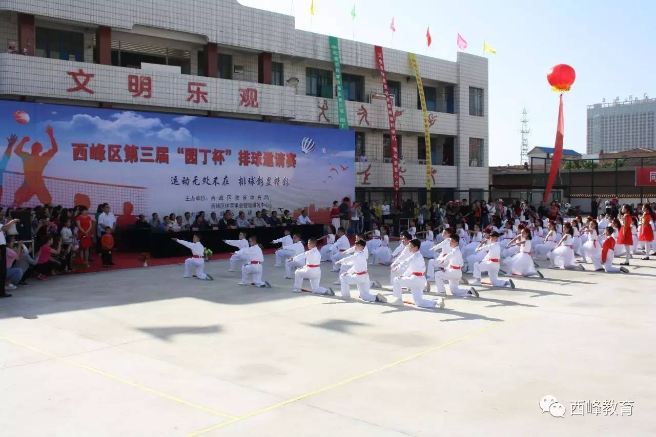 西峰区第三届园丁杯排球邀请赛在新建小学隆重开幕