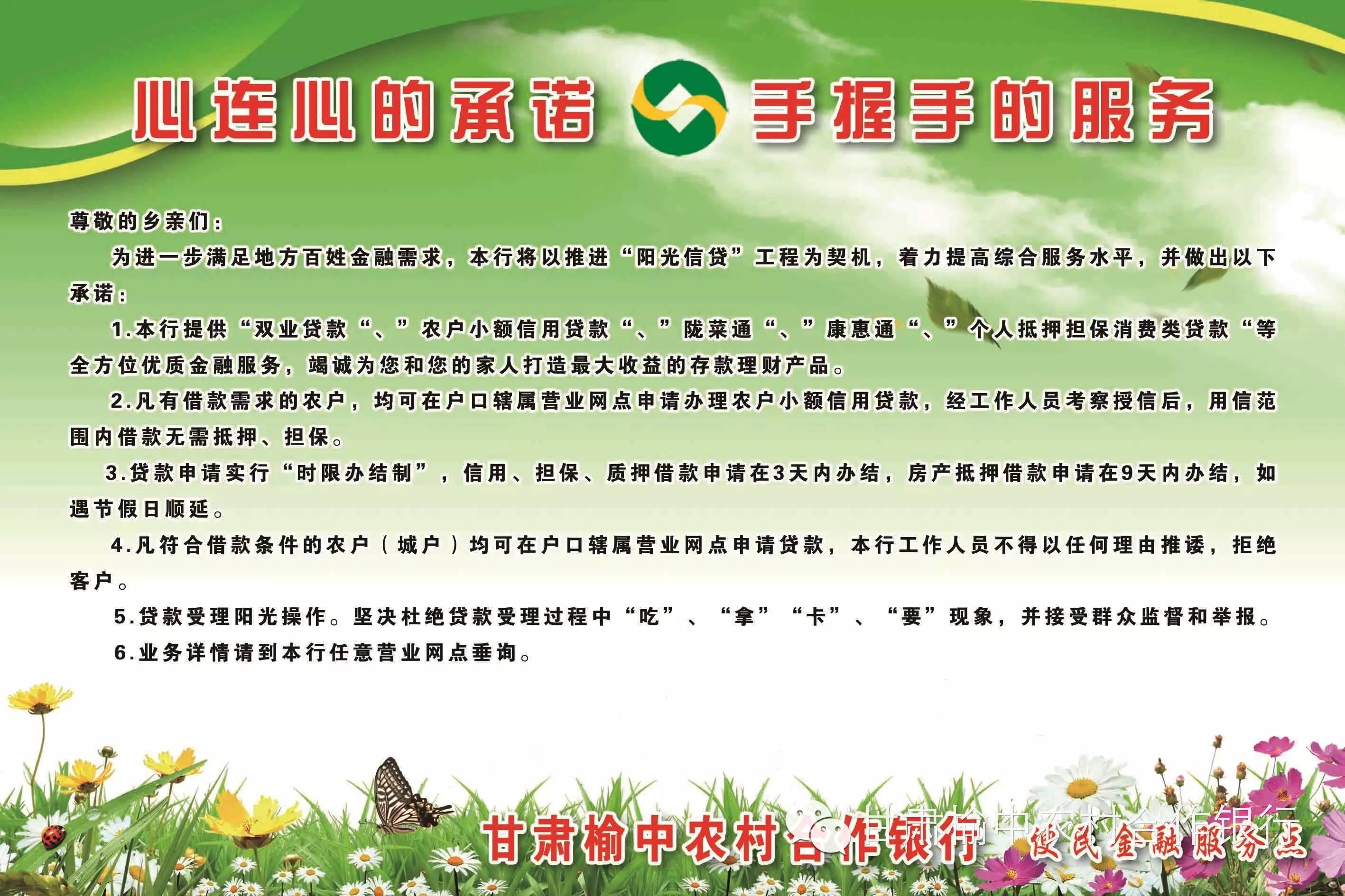 【阳光信贷】甘肃榆中农村合作银行最新版客户经理联系方式,收好,不谢