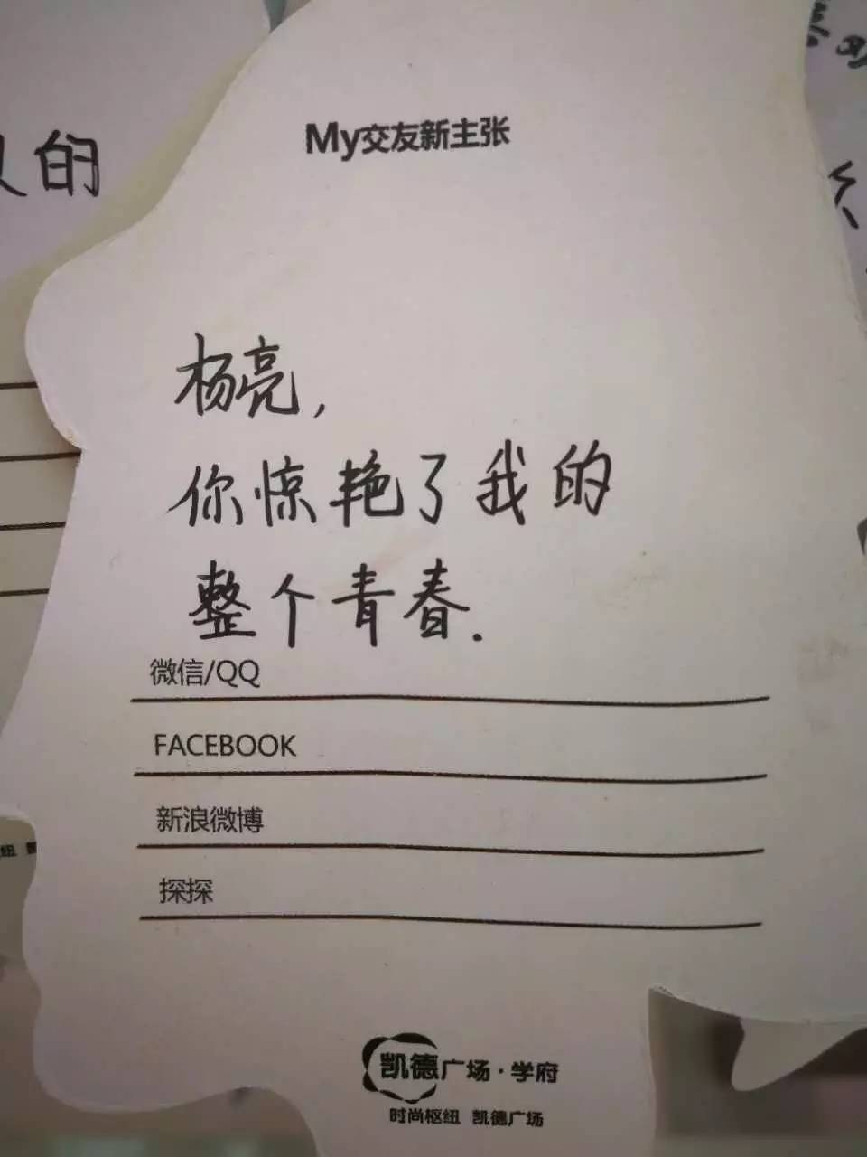 一个人自言自语 不如找个人谈天说地 为此我们还印制了一批交友卡片