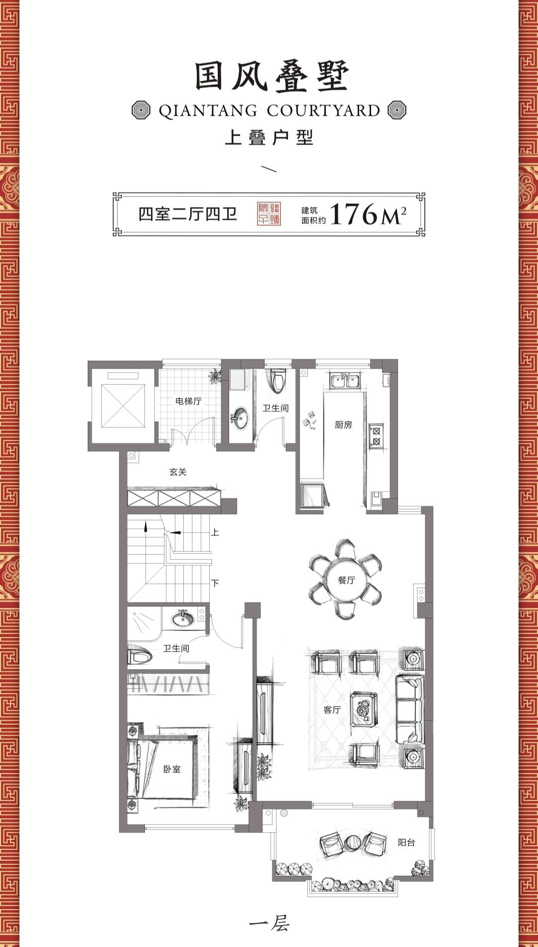 钱塘院子户型赏:176m国风上叠,理想墅居,名仕风范!