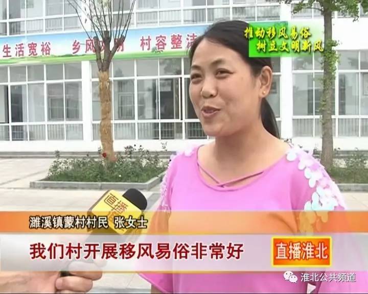 濉溪蒙村婚丧嫁娶不讲排场不撑面子这股清流渐成新风尚