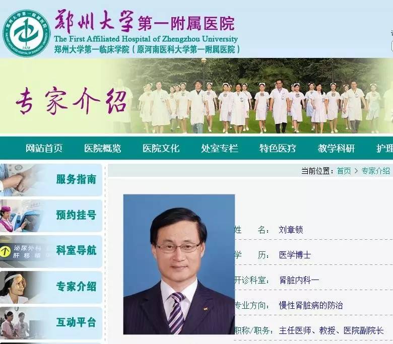 河南省郑大一附院换帅