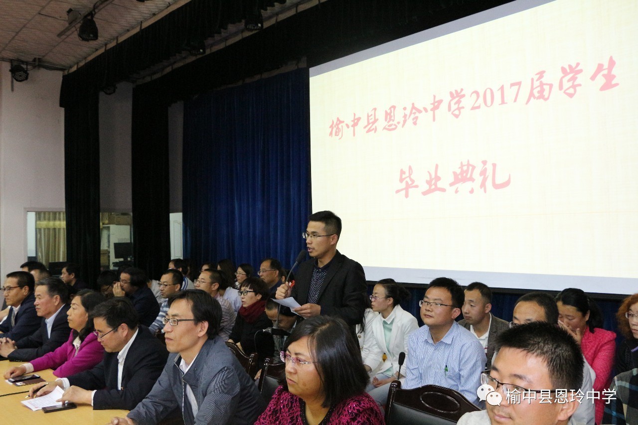 榆中恩玲中学2017届高三毕业典礼隆重举行