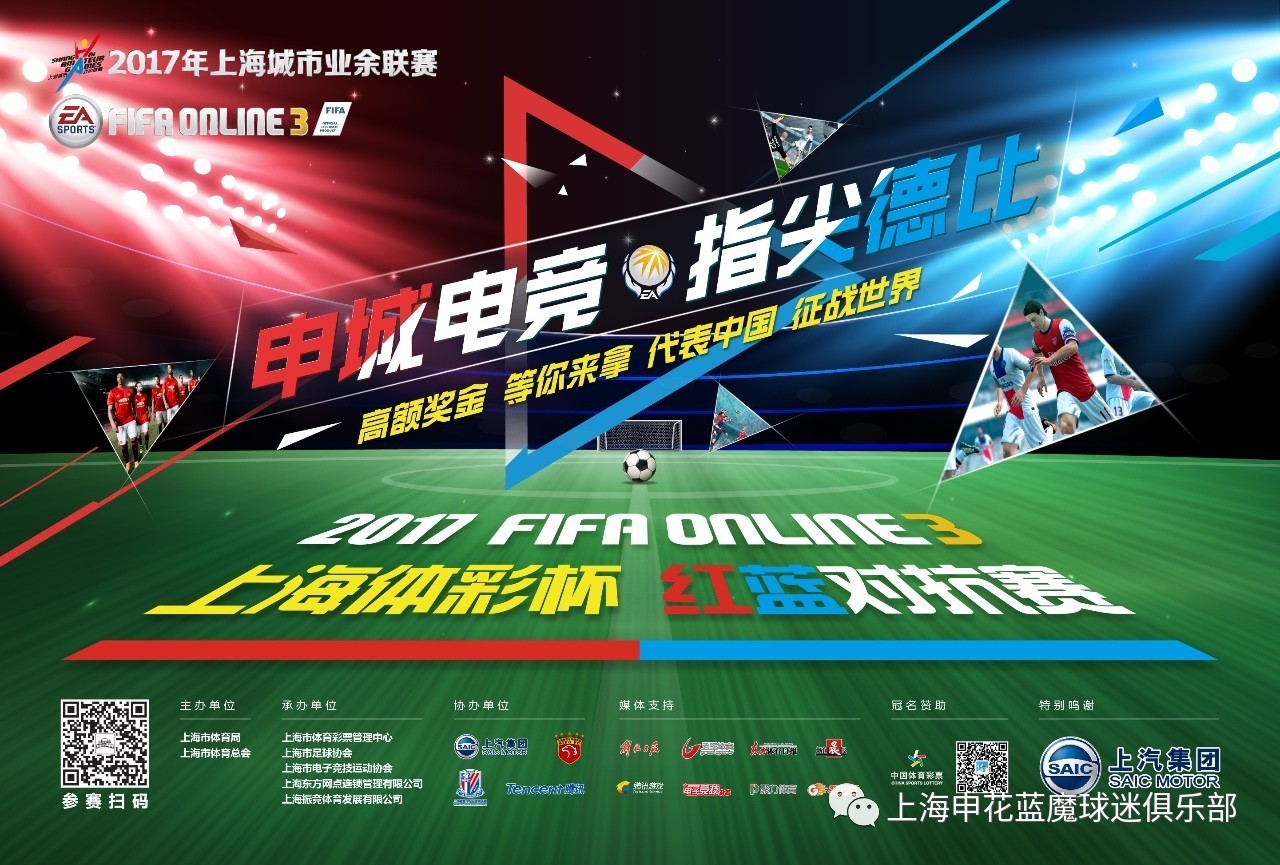 指尖德比!体彩杯fifa online 03红蓝对抗赛