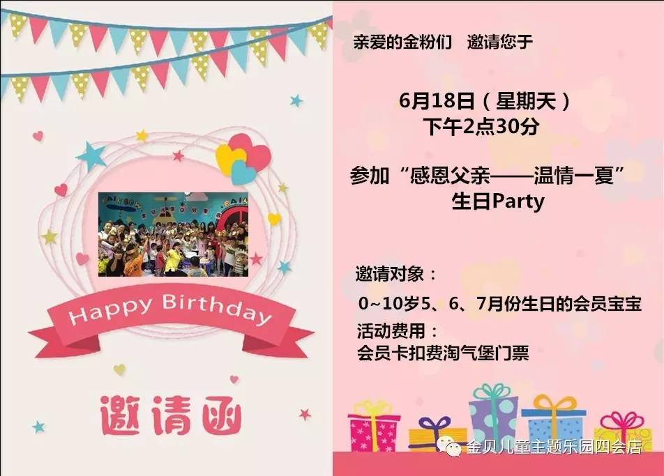 现在金贝姐姐就给小朋友们发出一份 《生日会邀请函》 请接住