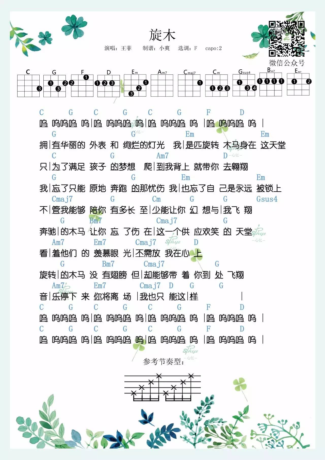 旋木简谱_阿狸旋木花园绘本图(2)