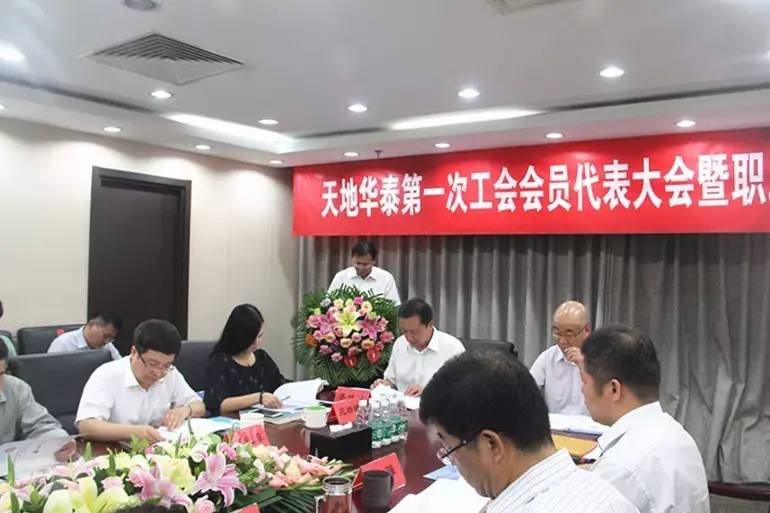 北京天地华泰矿业管理股份有限公司第一次工会