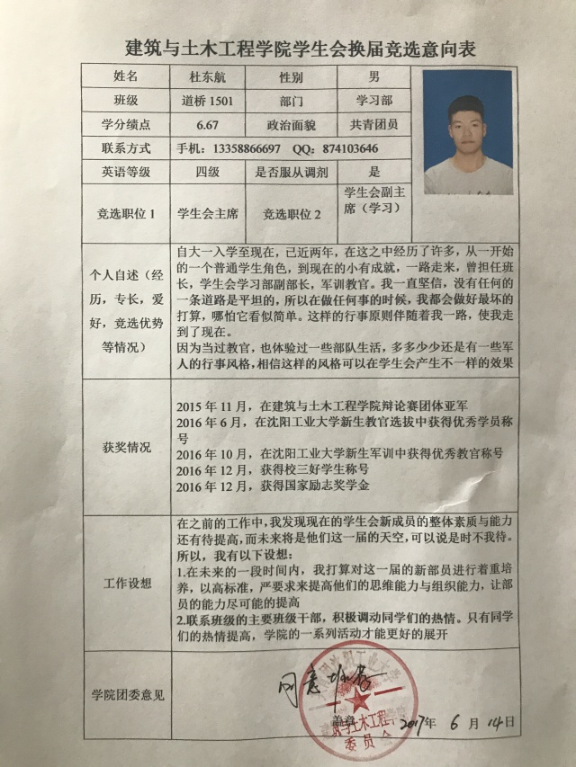 性别:男 政治面貌:共青团员 竞选职位:学生会主席 个人简历: 建筑能源