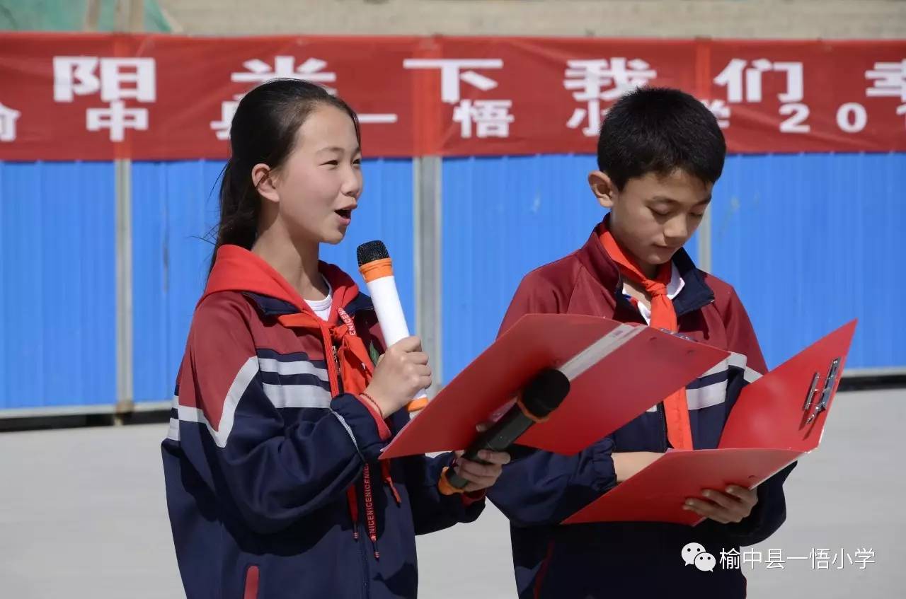 榆中县一悟小学2017届六年级学生毕业典礼