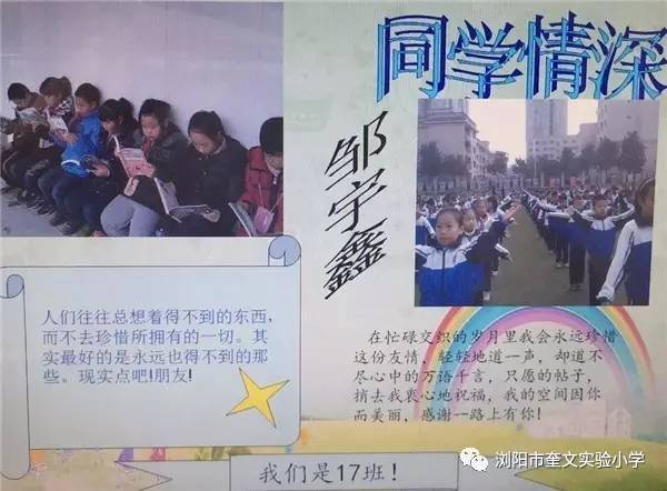 不言离别——十七班班级纪念册