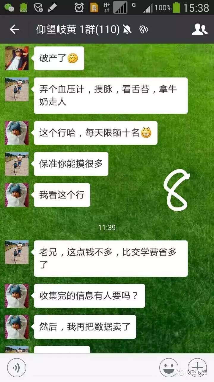 中医微群聊天记录,如何摸脉断男女