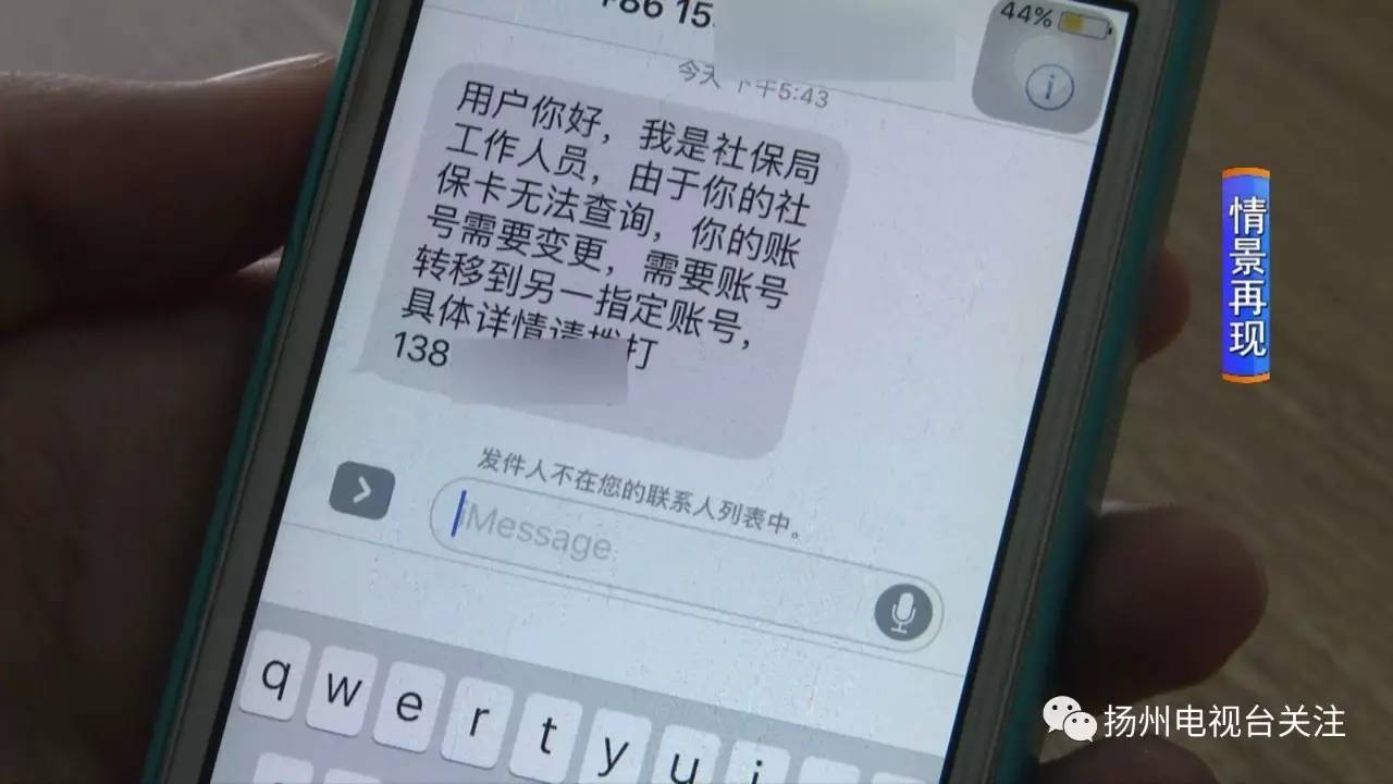 短信提醒社保要转账号,我差点信了