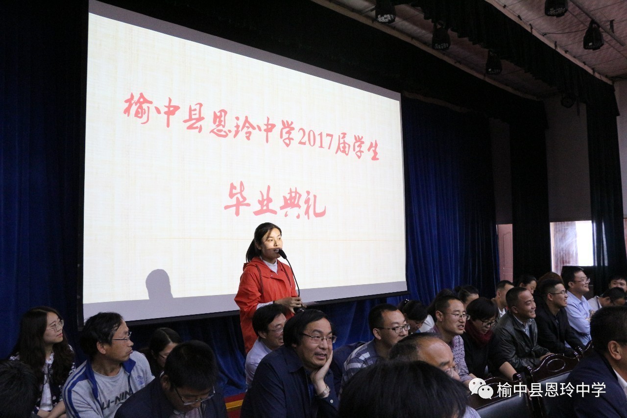 榆中恩玲中学2017届高三毕业典礼隆重举行