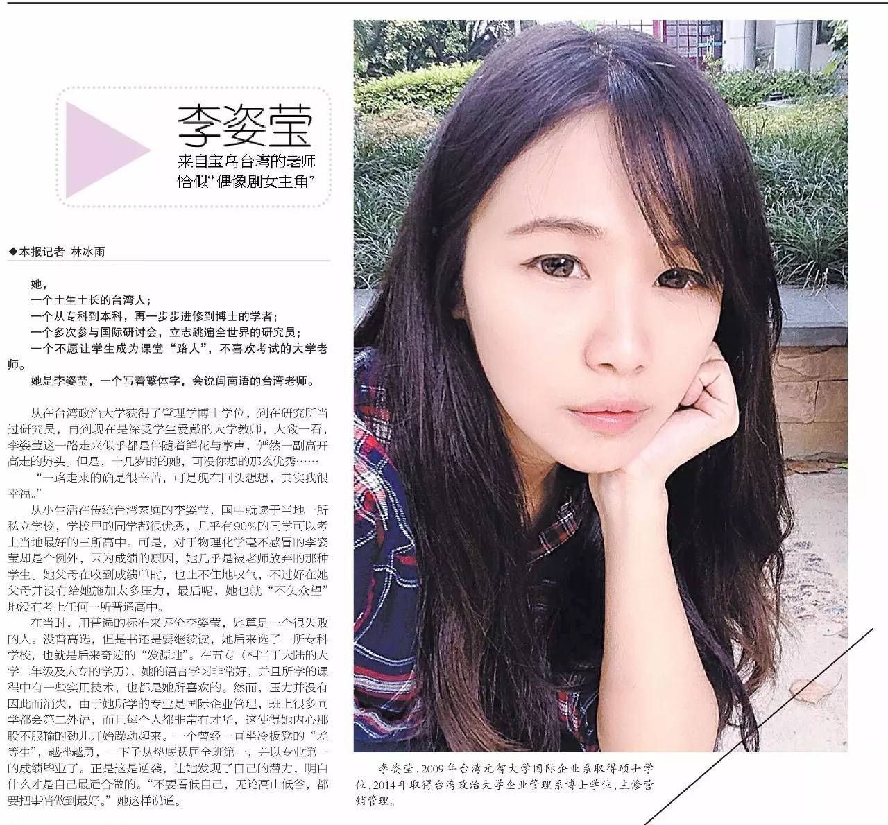 张骞楠 乐思齐 李鑫汉 李姿莹 来自宝岛台湾的老师恰似"偶像剧女主角"