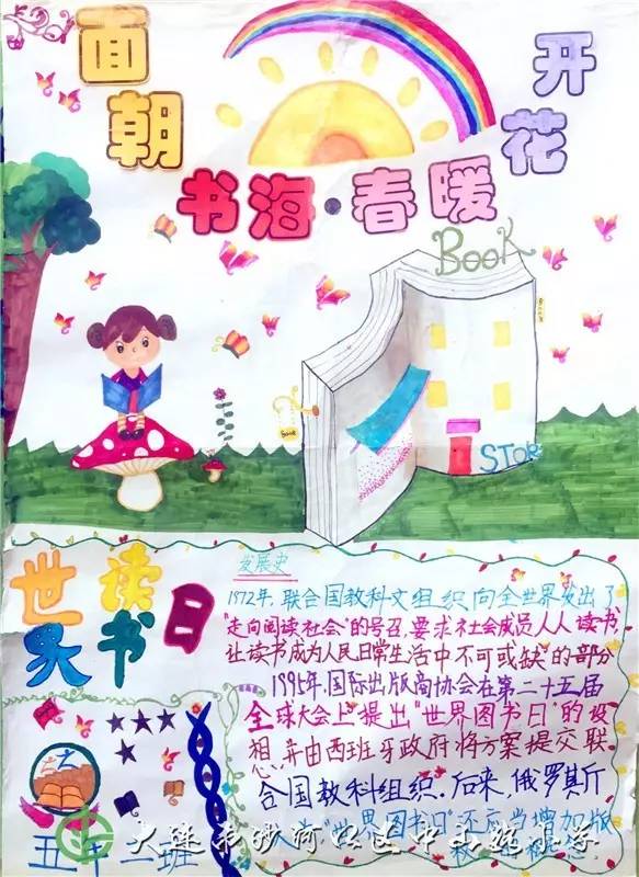 书香致远与爱同行记中山路小学读书节海报展