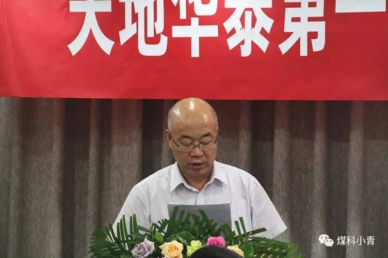 天地华泰董事长兼党委书记刘建华致开幕词