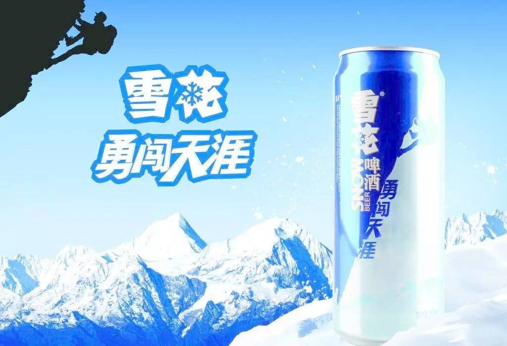 雪花啤酒国家经济总量_雪花啤酒图片