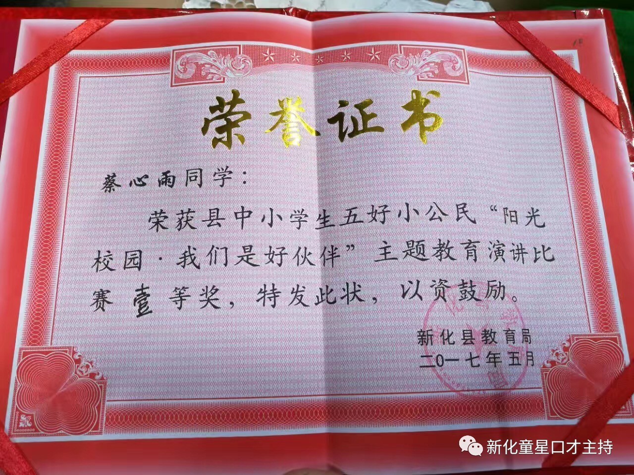 厉害了!童星口才两名学子在全县演讲比赛中斩获一等奖